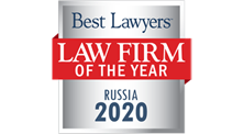 Gorodissky & Partners has been named the 2020 "Law Firm of the Year" in Russia for expertise in Intellectual Property Law by The Best Lawyers©