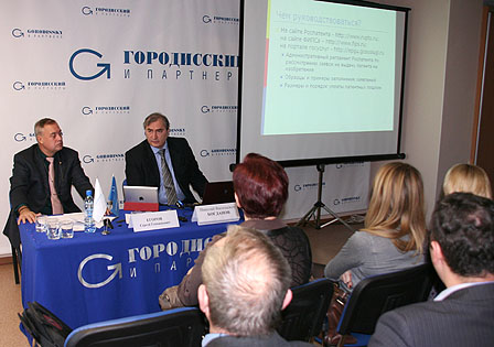 Gorodissky & Partners representatives spoke at a seminar entitled «Important aspects of IP legal protection in Russia and abroad»