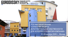 18th Gorodissky Annual Seminar “IP Protection Strategies for Company Successful Development”