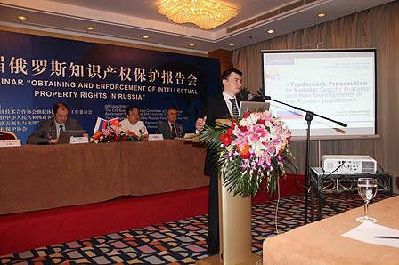 Gorodissky & Partners held in Beijing the 6th Seminar «Obtaining and enforcement of IP rights in Russia»