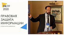 Conference “Legal protection of information”