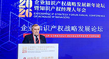 2026 Enterprise IP strategy Forum, Бейжинг қ. (Қытай)