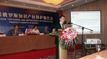 Gorodissky & Partners held in Beijing the 6th Seminar «Obtaining and enforcement of IP rights in Russia»