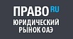 БАӘ заң нарығының рейтингі, Право.ру