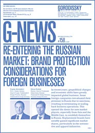 G-Newsletter № 158 2025